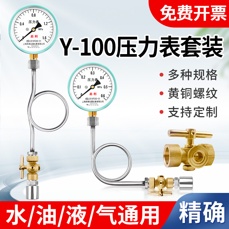 Y100压力表不锈钢缓冲管球阀三通旋塞阀套装水压气压管道打压检测