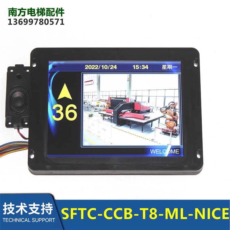 梅轮电梯8寸轿厢显示器默纳克协议质保一年SFTC-CCB-T8-ML-NICE