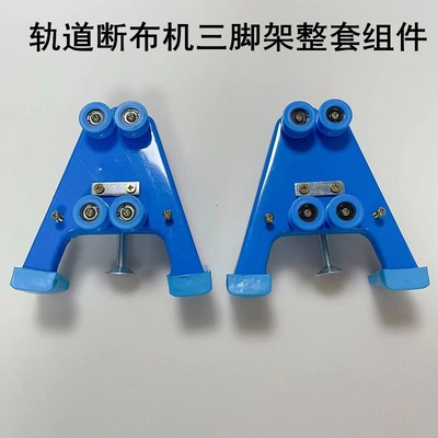 断布机三角架组件 裁布切布机导轨固定架 轨道升降架带秆子单个装