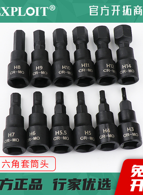 内六角套头中飞套筒批头棘轮扳手6方电动扳手8号10mm套桶工具板手