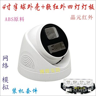 监控摄像机仿海康4寸半球外壳+软红外四灯灯板 喇叭咪头警戒外壳