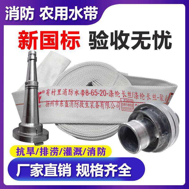消防水带65国标灌溉农用有衬里8-65-20m2.5寸8型高压接口水枪水袋