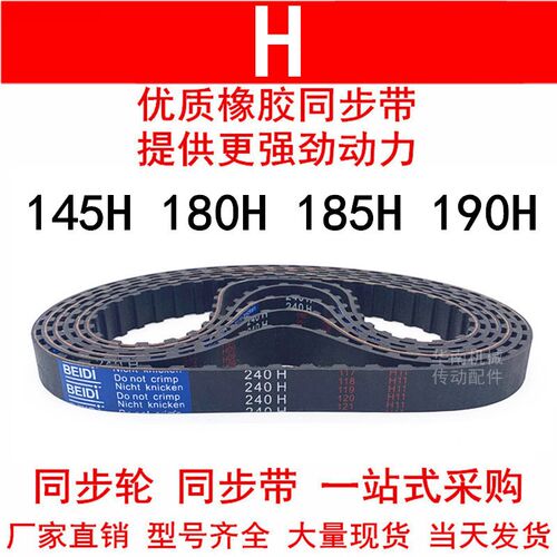 优质同步带145H 160H 180H 185H 190H同步皮带H齿距12.7皮带橡胶