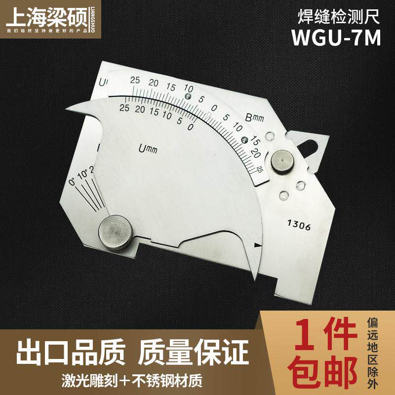 焊缝检验尺 WGU-7M焊接检验尺焊脚尺焊缝规焊缝检测尺焊接测量尺