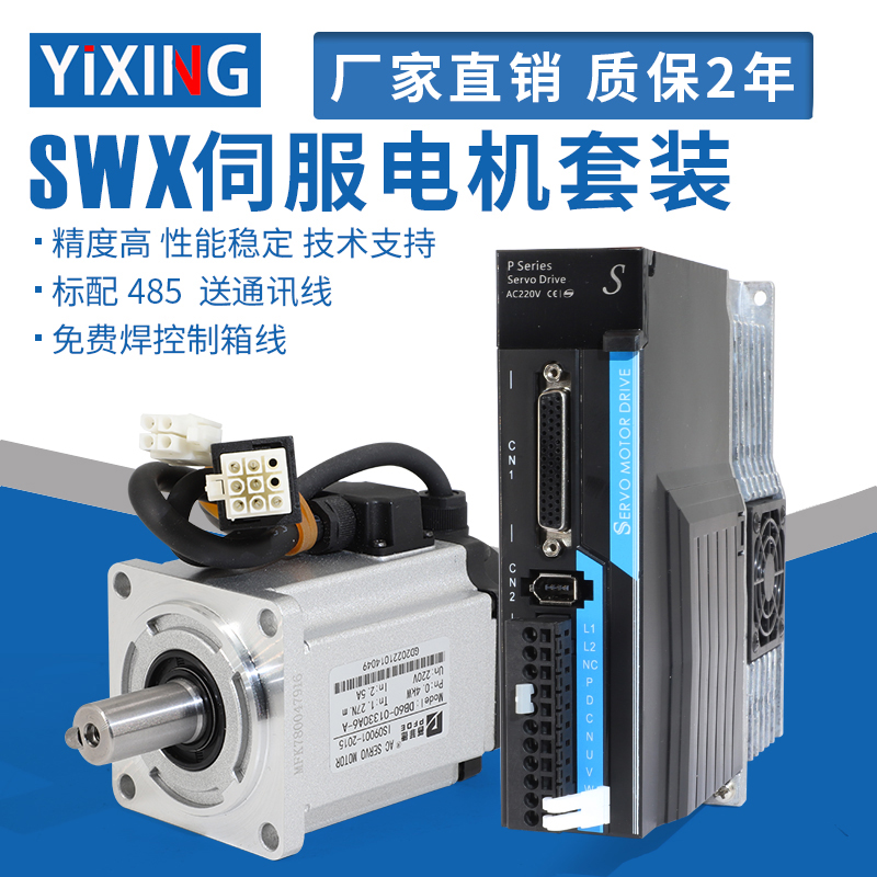 SWX40/60/80交流伺服电机套装驱动器100/200/400/600/750/1000W