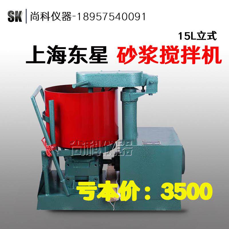 立式砂浆搅拌机UJZ-15升实验室小型搅拌机砂浆搅拌机 上海东星