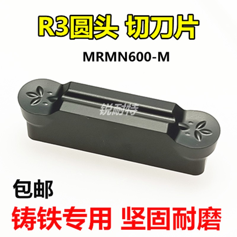 数控刀片R3圆头割刀切槽刀MRMN600-M 铸铁专用合金切刀粒车床切刀