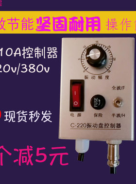 5A振动盘控制器调速器220v调压振动盘配件光电控制器380v料满停机