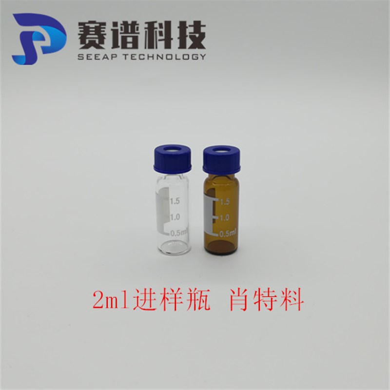 1.5/2ml进样小瓶 液相气相色谱质谱样品瓶 顶空瓶 适配安捷伦
