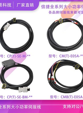 信捷伺服电机MS6-B3编码器动力刹车线CPT-SF-M-CMT-F05ACMBT-E05A