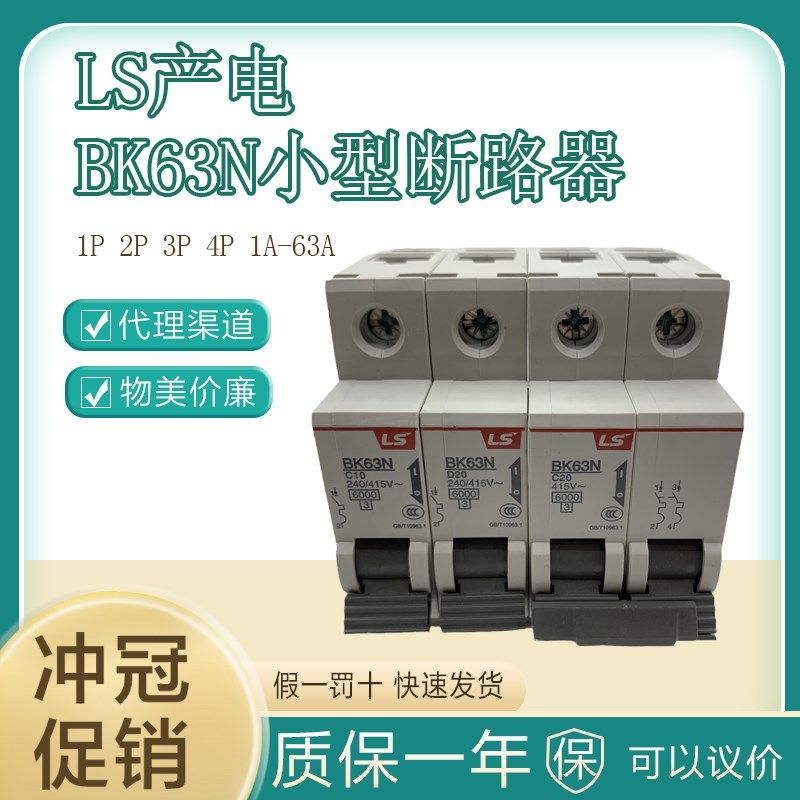正品LS产电小型断路器空气开关BK63N 1P 2P 3P 4P 1A~63A 16A 32A