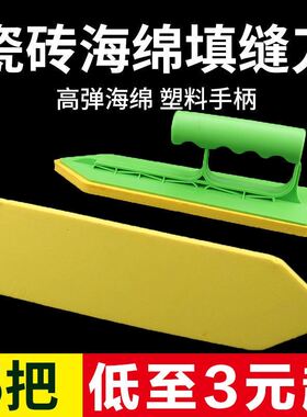 海绵推镘刀抹子刮板刮腻子大白马赛克瓷砖填缝推刀抹泥刀美缝工具