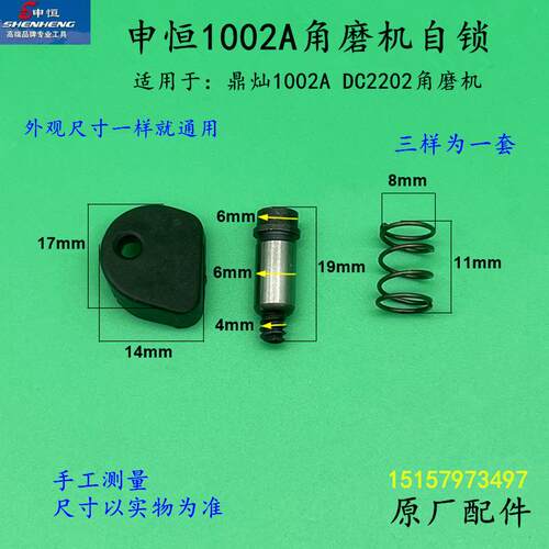 申恒SH1002A角磨机自锁