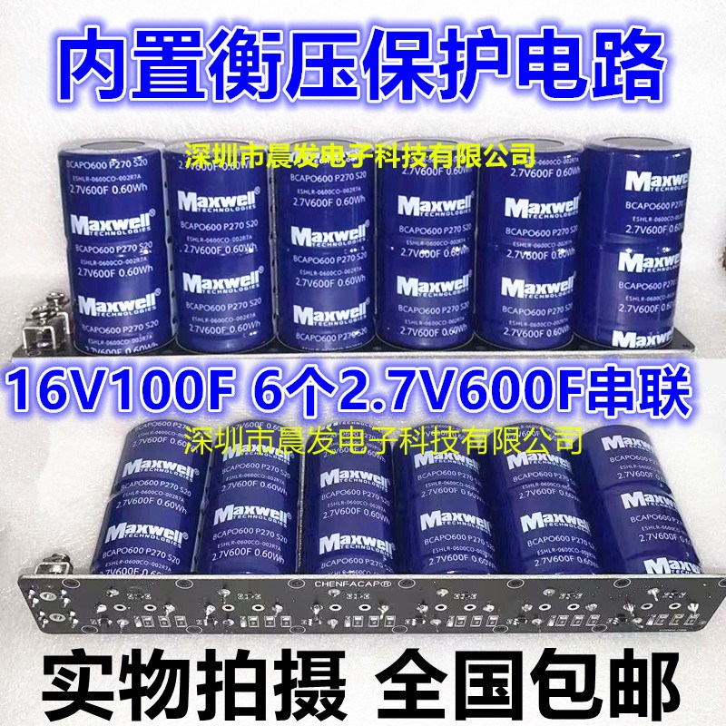 MAXWELL 2.7V600F BCAPO600 P270超级法拉电容器54F83F58 16V100F
