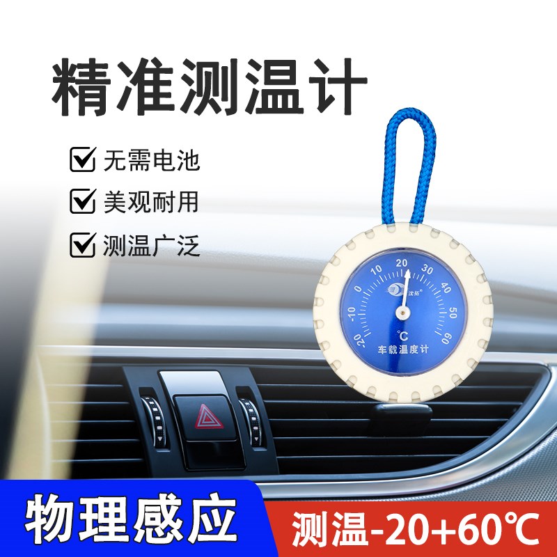 湿度计车载专用温度计小型迷你车内温度显示器高精度机械温湿度计