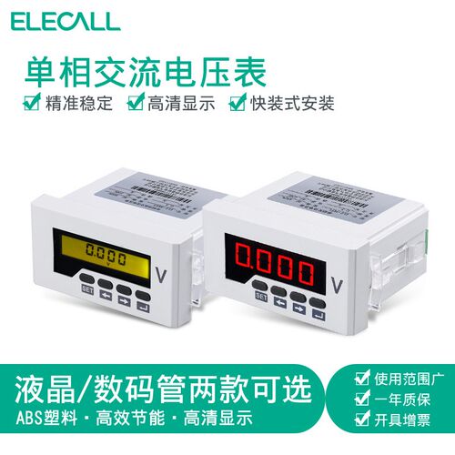 伊莱科智能数显单相交流电压表ELE-AV51/5Y液晶交流伏特表96*48