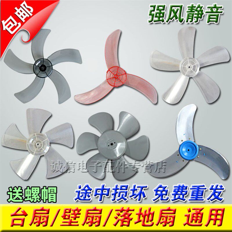 包邮 电风扇电机配件遥控落地扇台扇风扇叶风扇叶片风叶通用