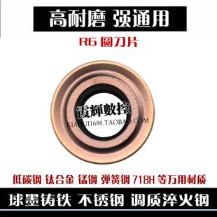 R6圆形数控铣刀片RDMT1204MO球墨铸铁不锈钢调质淬火钢高锰钢718H