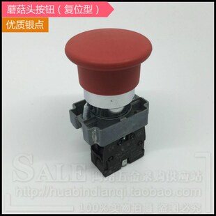 蘑菇头按钮 BE102C大头按钮停止按钮 11M BE101C 复位型 ZB2 银点