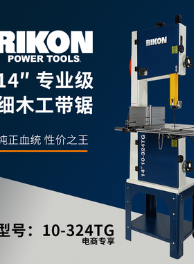 RIKON专业14寸细木工带锯专业曲线锯曲线板材切割机大尺寸开厚料