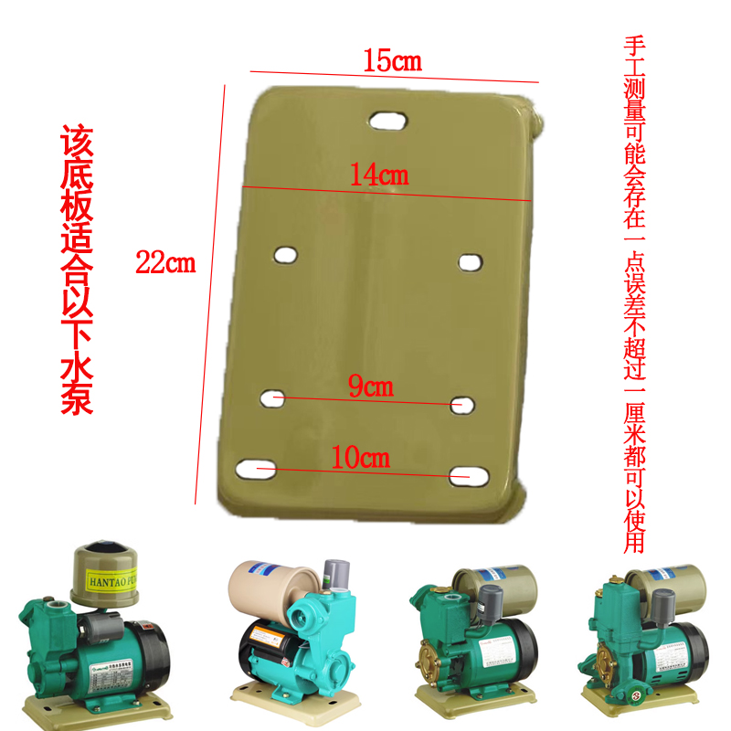 家用水泵配件自吸泵125w250w370w增压泵抽水泵底板/底座/防护板
