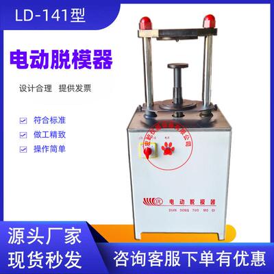 TLD-141电动脱模器沥青手