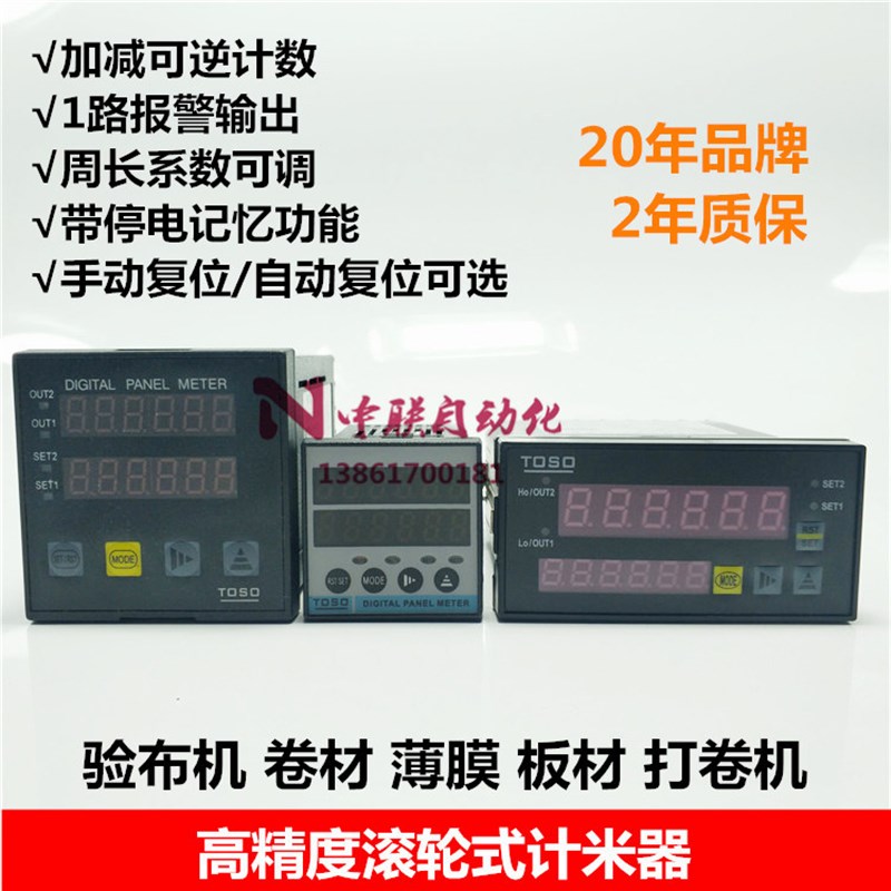 TOSO东硕DSZ-8M612-N/7M612-N/4M612数显计米器DSZ-7M622-N/8M622