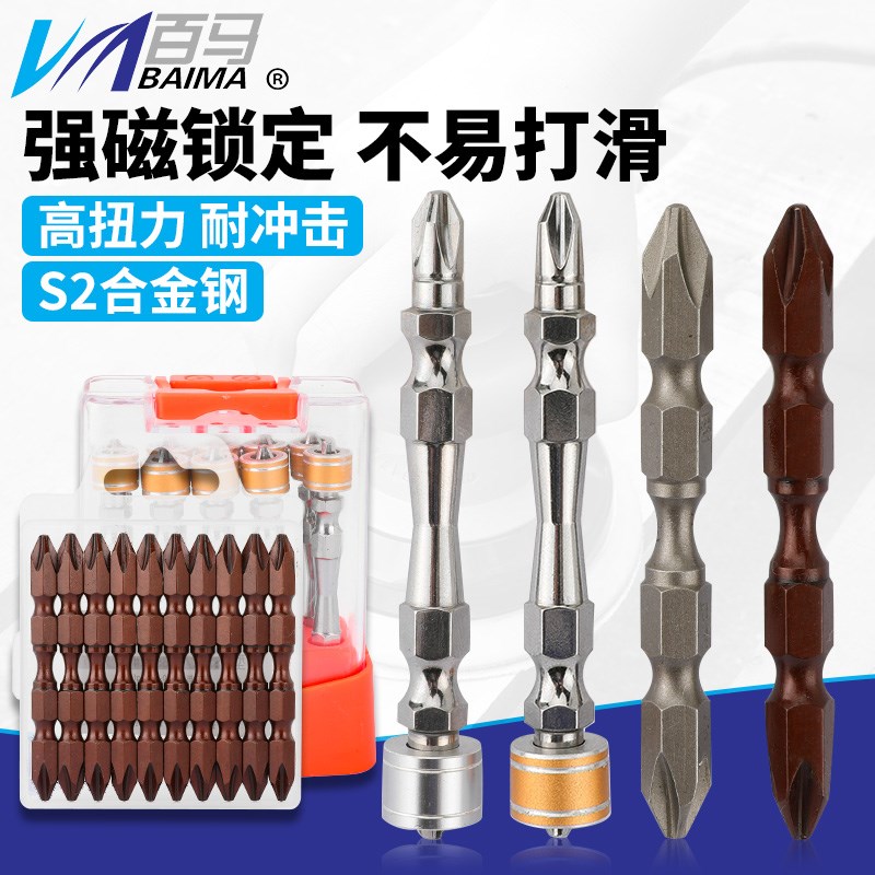 百马 S2钢T8钢S6钢双截棍十字批头电动螺丝刀风批头手电钻起子头