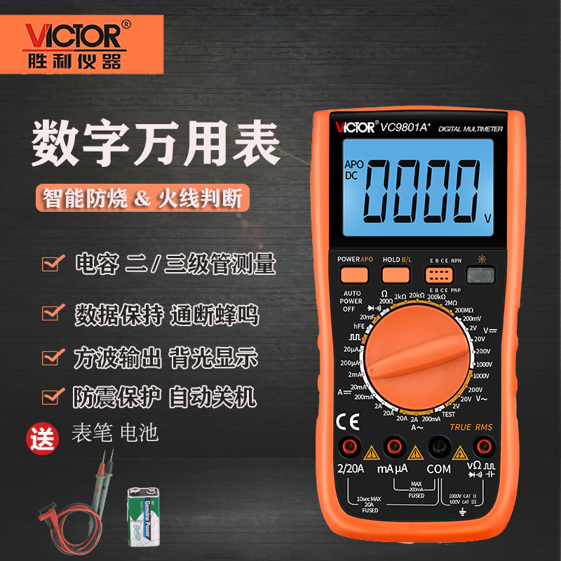 胜利万用表VC9801A+/VC9805A+/VC9804A+VC9806+VC9807A+VC9808+