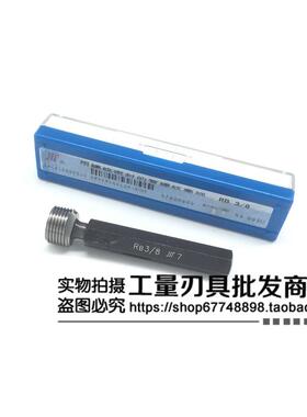 成量英制锥管螺纹塞规RB1/8 1/4 3/8 1/2 3/4 1 55°