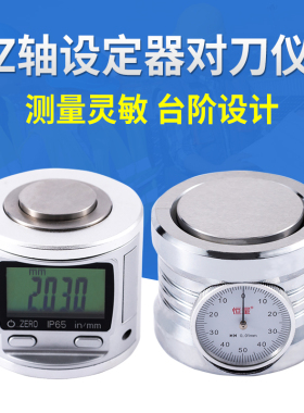 上海恒量 Z轴设定器对刀仪对刀器带表IP65数显CNC加工中心雕刻机