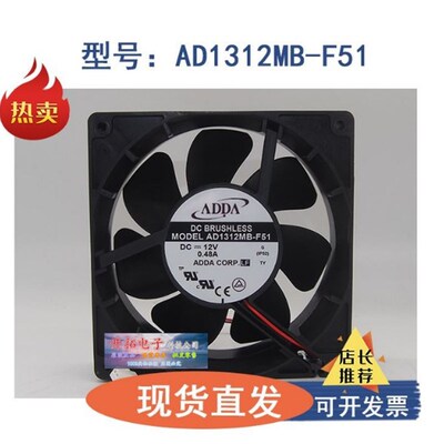 ADDA 12738 12CM 大风量 机箱风扇 12V 0.48A AD1312MB-F51