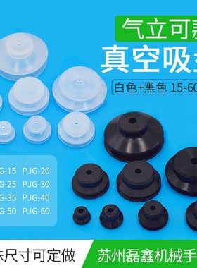 妙德气立可工业真空吸盘PJG PB15/20/25/30/40/50/60双层硅胶吸盘