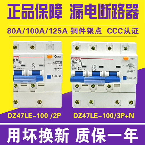 DZ47LE-100 3P+N 2P 4P 1P 漏电断路器NC100H空气开关80A100A125A