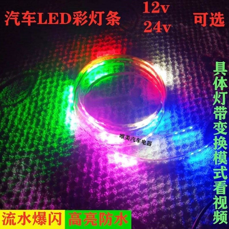 12V24V汽车LED跑马灯灯条七彩流水爆闪氛围灯改装摩托车防水灯带,宠物/宠物食品及用品,狗宠物服装/雨衣,淘宝优惠券,粉丝福利购,淘宝优惠卷