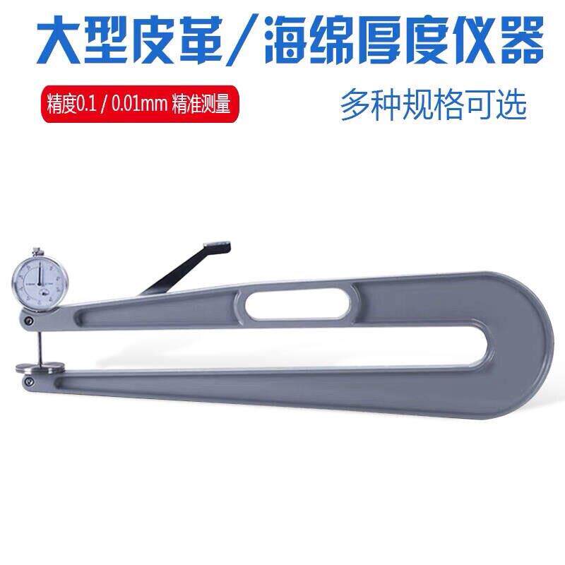 科佳大深弓海绵测厚仪泡绵测厚仪皮料测厚规厚度尺 喉深0-30*450