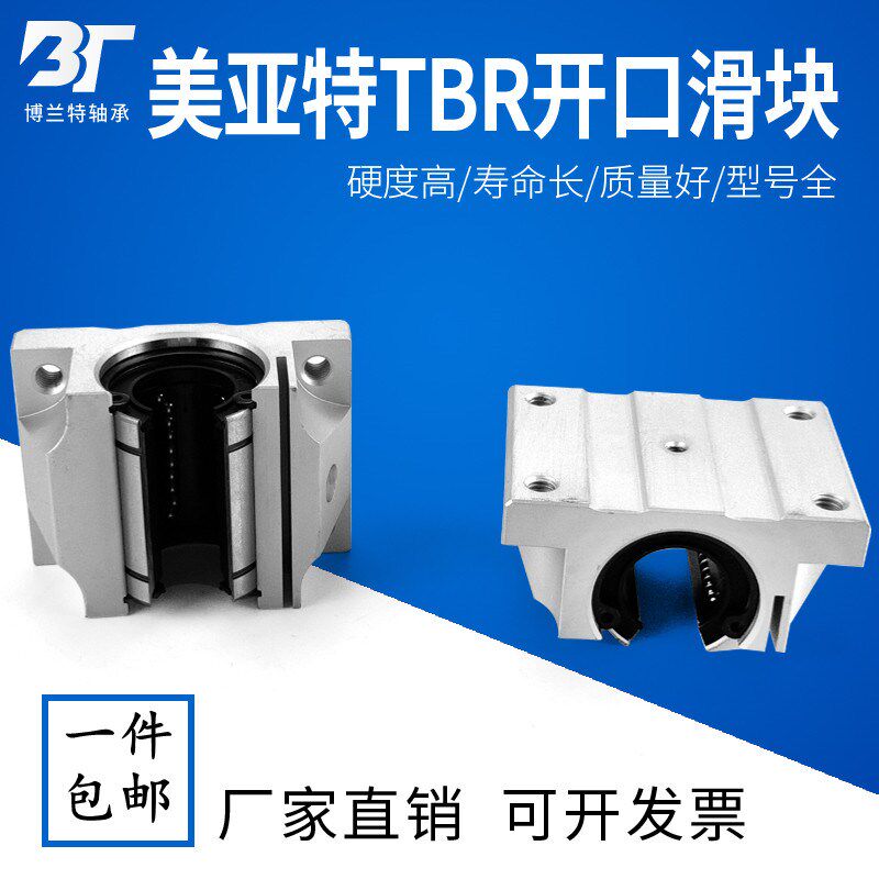 MYT美亚特铝拖导轨直线滑动开口滑块轴承TBR16 20 25 30UU