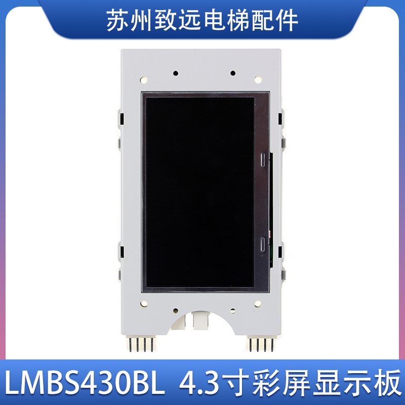 西子奥的斯电梯LMBS430BL彩屏4.3寸外呼显示板LMTFT430L TFT560BT