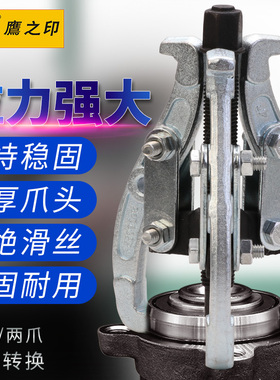 鹰之印多功能两用拉马三爪二爪拉马轴承拉拔器铬钒钢轴承取出器