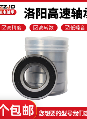 LYC洛阳高速轴承6307 6308 6309 6310 6311 6312 6313E-2Z 2RZ P5