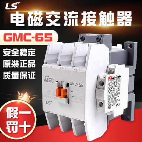 正品韩国GMC-65 LS产电交流接触器GMC(D)-65 AC220新款MC-65替代