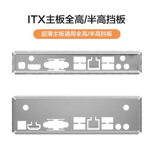 itx主板挡板H110H38A32J