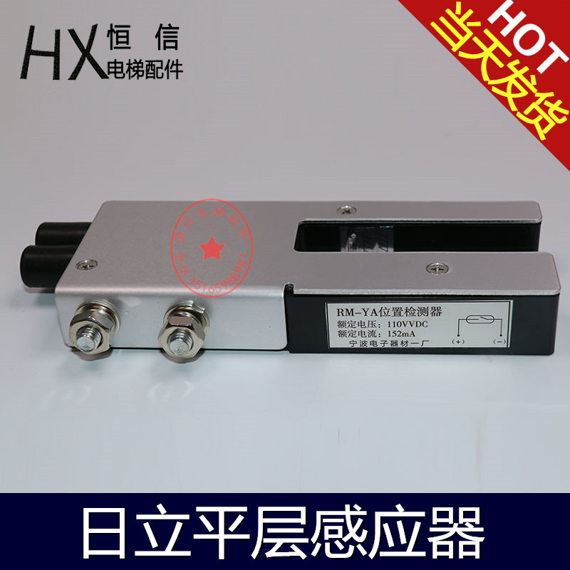 日立YG-3平层感应器 RM-YA3位置检测器 RM-DYA/RM-VYA 电梯配件
