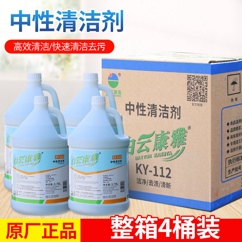 白云康雅KY112中性全能清洁剂大桶装绿水多功能清洁剂清洁液3.78L图片