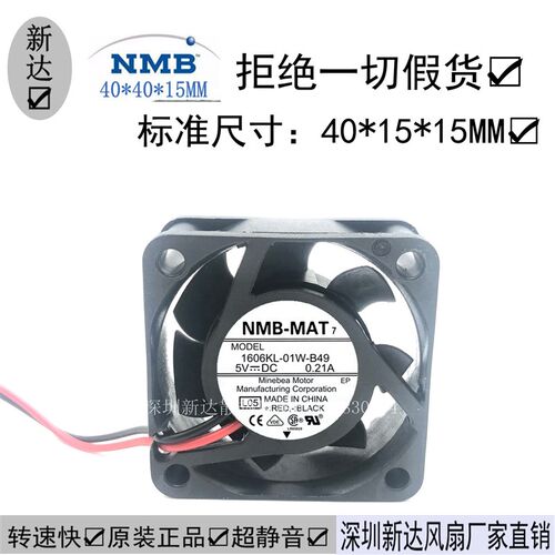 原装NMB 4cm 5V 0.21A 1606KL-01W-B49 4015检测告警变频散热风扇