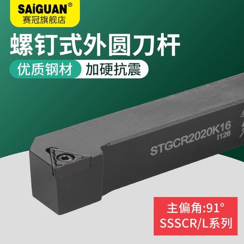 CNC数控车刀杆STGCR1616H11/STGCL2020K16/2525M16外圆车刀把
