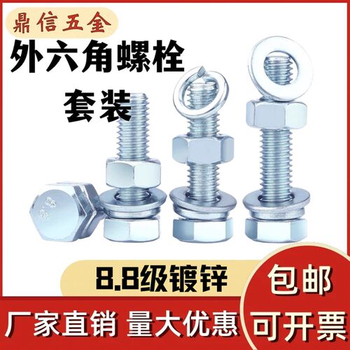 8.8级镀锌外六角螺丝螺栓螺母大全加长螺栓螺杆套装M5M6M8M10-M24
