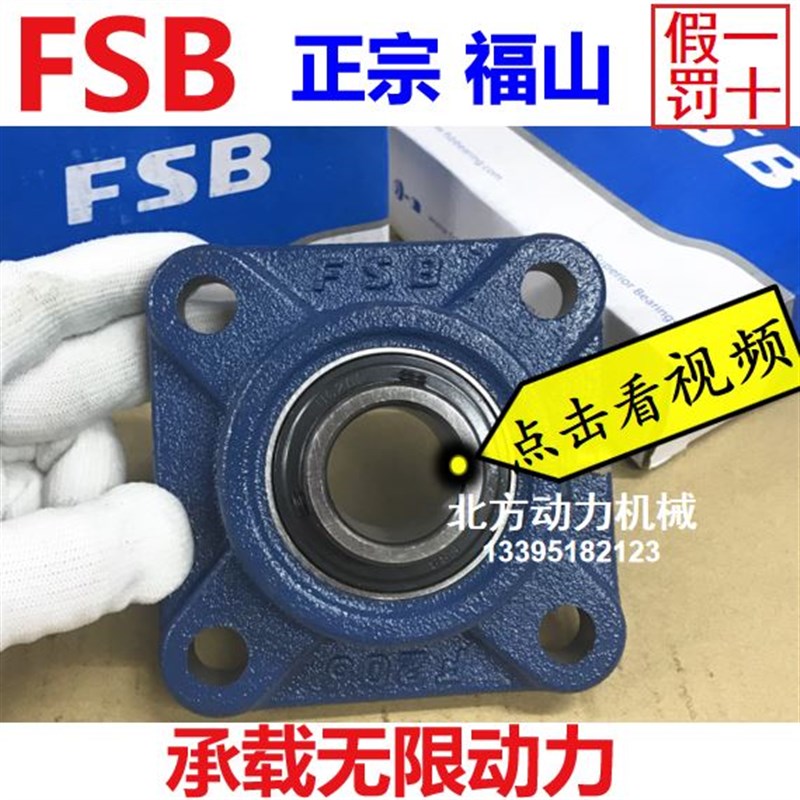 正品FSB FS福山高速带座轴承UCF212 F213 F214 F215 216 217 P218