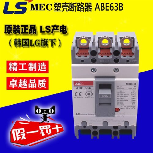 正品原装 LS产电(LG)塑壳断路器空气开关ABE 63B 2P 3P60A 现货