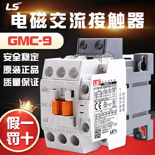 正品LS产电接触器GMC(D)-9/12/18/22/32/40/50/65/75/85新款MC-9